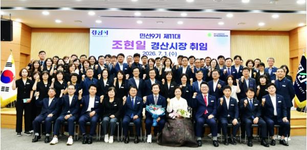 조현일 경산시장, 민생 소통으로『민선 9기』힘찬 출발! 기사 이미지