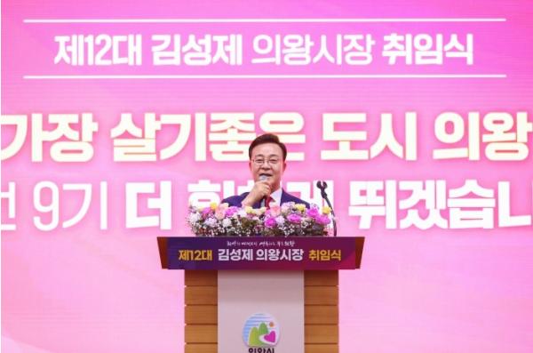 김성제 의왕시장, 제12대 의왕시장 취임…“2030년 전국에서 가장 살기좋은 도시 완성”포부