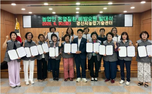 경산시, 농업인 온열질환 예방 요원 발대식 개최 기사 이미지