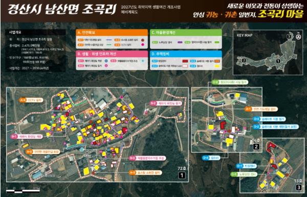 경산시, '취약지역 생활 여건 개조 사업' 2년 연속 선정 쾌거 기사 이미지