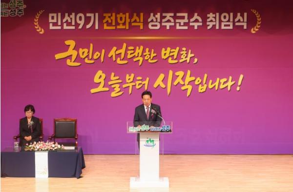 하나되는 성주, 다시 뛰는 성주