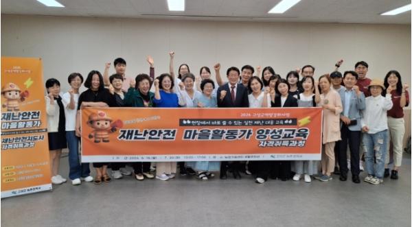 고성군, 재난에 강한 농촌마을 만든다 기사 이미지
