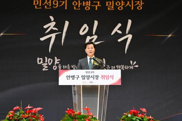 안병구 밀양시장, 민선9기 취임… 시민의 일상을 지키는 중단 없는 도약 기사 이미지