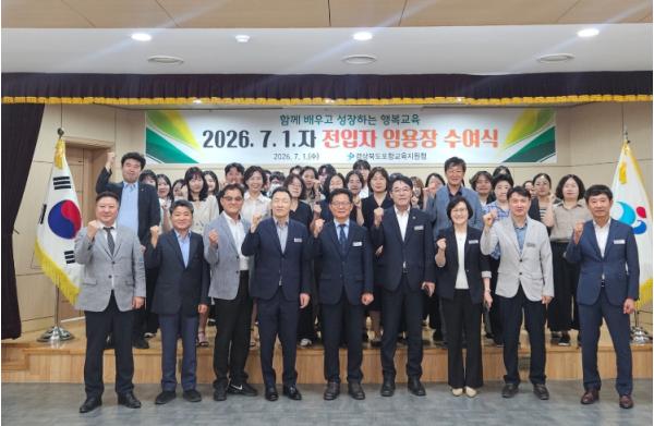 경상북도포항교육지원청, 7.1.자 전입공무원 임용장 수여식 개최 기사 이미지
