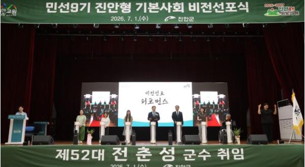 진안군, ‘모두가 행복한 기본사회 진안’ 도약 선언 기사 이미지