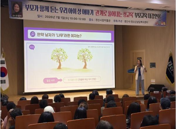 경산시, 2026년 부모교육 대강연회 개최 기사 이미지
