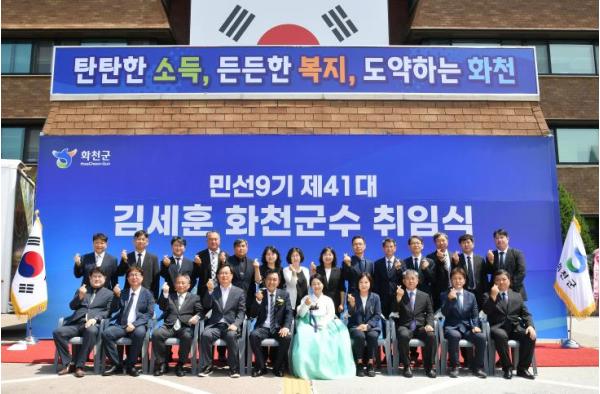 민선 9기 김세훈 화천군수 취임 군민소득 최우선 정책과제 설정 기사 이미지
