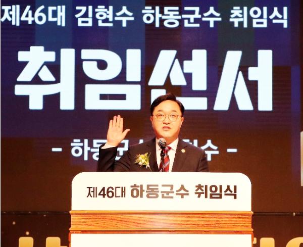 새로운 하동, 새로운 도약…김현수 하동군수 민선 9기 힘찬 출발 기사 이미지