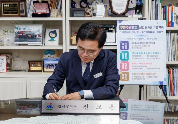 진교훈 강서구청장, ‘구민주권행정 기본계획’ 민선9기 1호 결재 기사 이미지