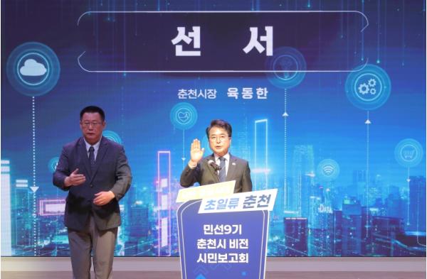 민선9기 춘천시 비전 ‘시민 성공시대 초일류 춘천’  기사 이미지