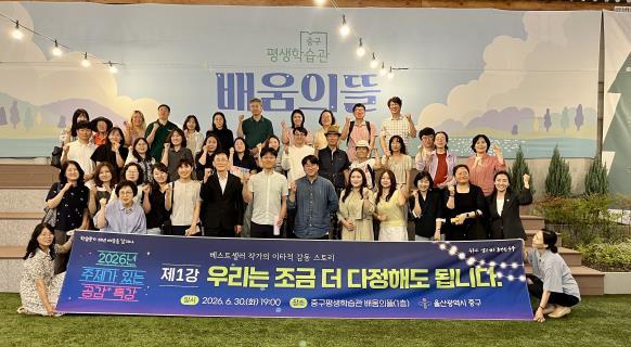 중구, 2026년 주제가 있는 공감+특강 개강 기사 이미지