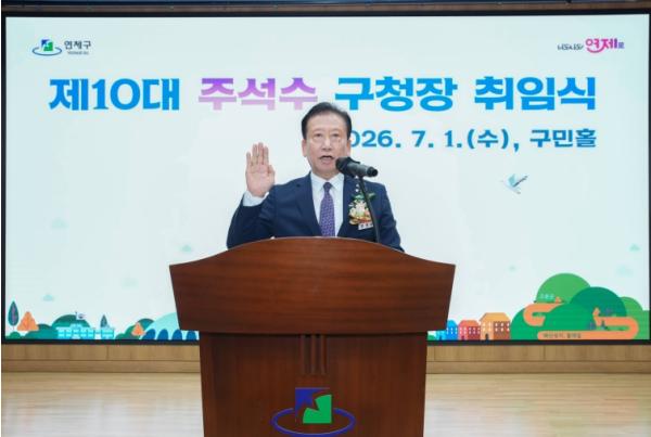 연제구, 민선 9기 제10대 주석수 연제구청장 취임식 개최 기사 이미지