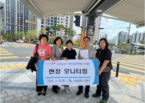연제구, 2026년 상반기 주민참여예산사업 현장점검 실시 기사 이미지