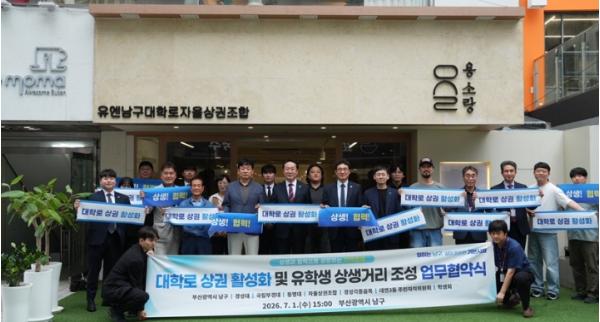 부산 남구,'대학로 상권 활성화 및 유학생 상생거리 조성' 업무협약 체결 기사 이미지