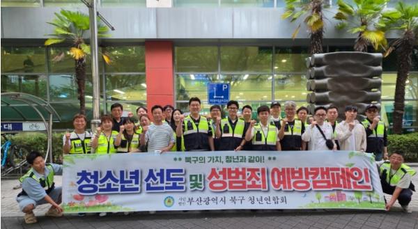 부산 북구청년연합회, 청소년 선도 및 성폭력 예방 캠페인 실시 기사 이미지