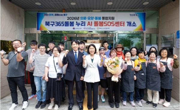 부산 북구, 민선9기 제1호 공약 AI돌봄SOS센터 개소 기사 이미지