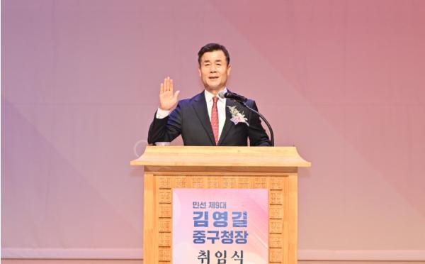 “구민과 함께 누구나 살고 싶은 종갓집 중구 완성”…민선 제9대 김영길 중구청장 취임 기사 이미지