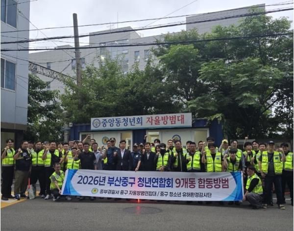 부산 중구 청년연합회, 중앙동 일대 합동 방범 추진 기사 이미지