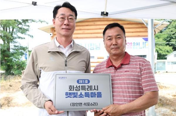 화성형 주민주도 재생에너지 정책 첫 결실... '제1호 햇빛소득마을' 가동 기사 이미지