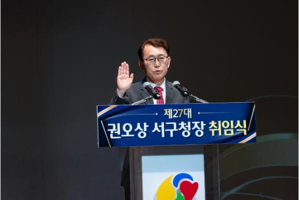 제27대 권오상 대구 서구청장 취임 기사 이미지