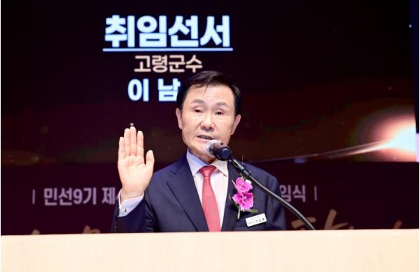'제47대 이남철 고령군수 취임, 민선 9기 고령군 출범' 군민과 함께 “가슴 뛰는 젊은 고령”을 완성하겠습니다! 기사 이미지