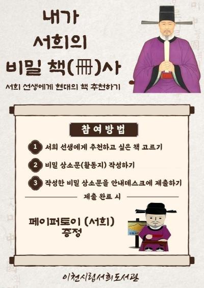 '내가 서희의 비밀 책(冊)사!' 서희도서관, 역사와 독서가 만나는 특별한 여름 이벤트 개최 기사 이미지