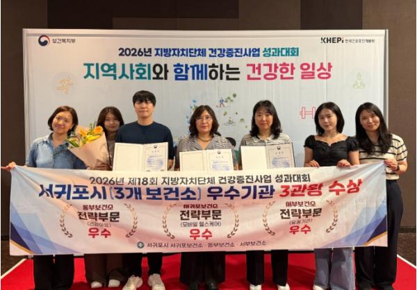 서귀포시 3개 보건소, 건강증진사업 성과대회 전략부문 3관왕 기사 이미지