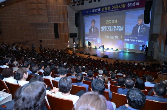 거제시, 민선 9기 힘찬 출항…제12대 변광용 거제시장 취임식 개최