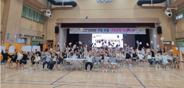 구미교육지원청, '2026 구미 초등 사제동행 질문축제' 개최 