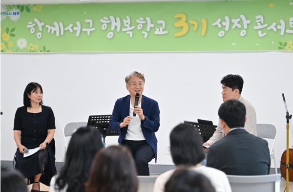 전남광주특별시 서구, ‘행복학교’로 부모·자녀 함께 성장 기사 이미지