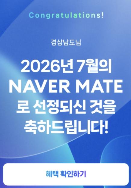 경남도 공식 블로그, ‘네이버 메이트(국내여행)’ 2회 연속 선정