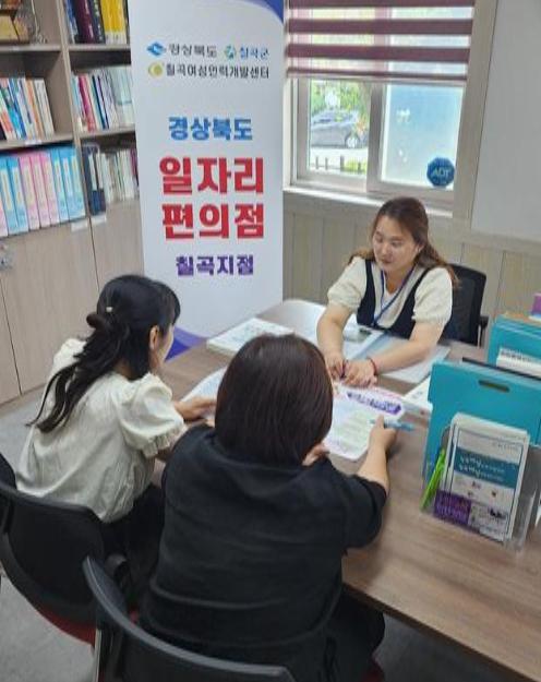 칠곡군, 경상북도 일자리편의점 칠곡지점 운영 