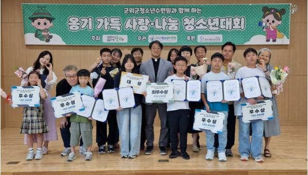 군위군청소년수련원, ‘제3회 옹기 가득 사랑·나눔 청소년대회’문화 예술 창작 공모전 시상식 개최 기사 이미지