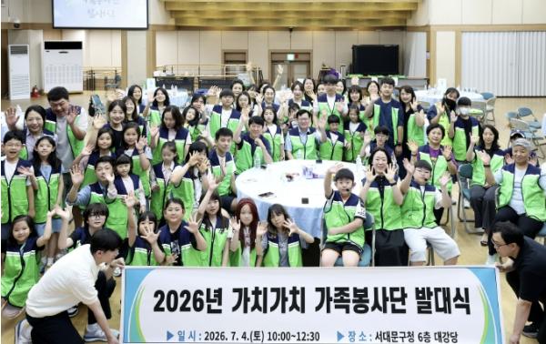 가족의 손길로 더 따뜻한 서대문구! '가치가치 가족봉사단' 발대식 기사 이미지