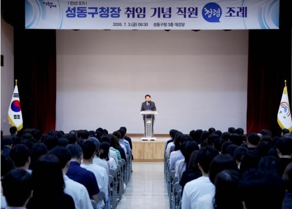 성동구, 민선9기 구청장 취임 기념 '직원 청렴 조례' 개최 기사 이미지