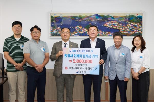 경상남도옥외광고협회 통영시지부, 인재육성기금 500만원 기탁 기사 이미지