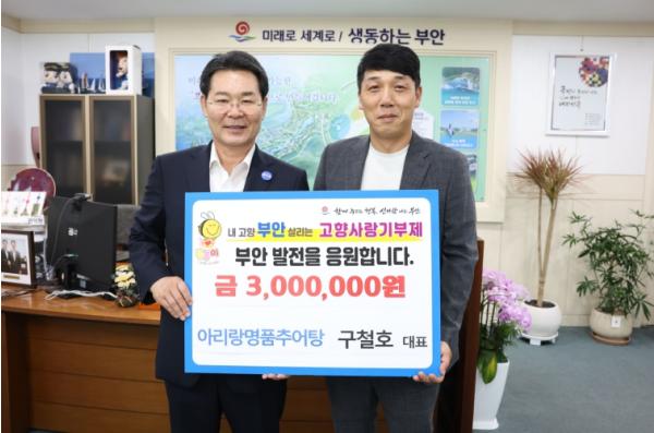 아리랑명품추어탕 구철호 대표, 3년 연속 부안군 고향사랑기부 실천 기사 이미지