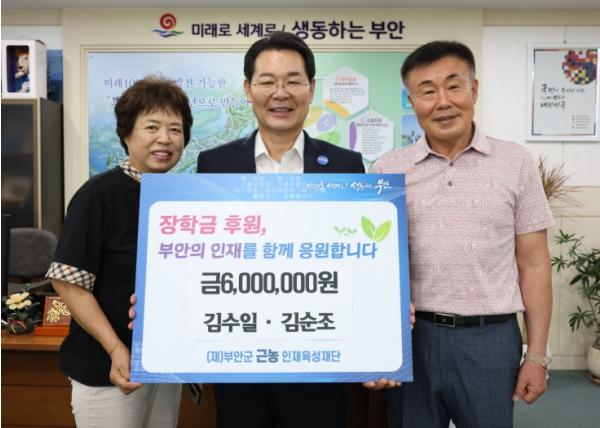 부안 김수일·김순조 부부, 근농인재육성장학금 600만원 전달 기사 이미지
