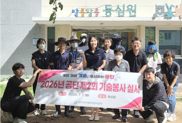 연구시설안전관리공단, 장애영유아 시설 '동심원' 찾아 제2회 기술봉사 실시 기사 이미지