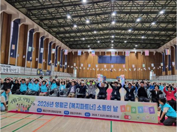 영월군, ‘복지파트너 소통의 날’ 개최...민·관 협력 강화 기사 이미지