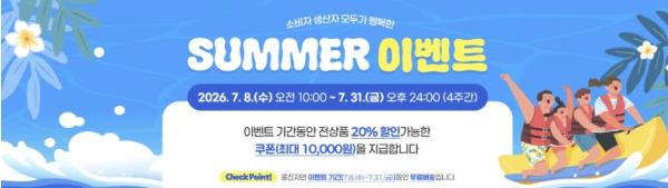 옹진군,‘소비자-생산자 모두가 행복한 SUMMER 이벤트’개최 기사 이미지