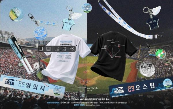 2026 신한 SOL KBO 올스타전 공식 기념 굿즈 컬렉션 출시
