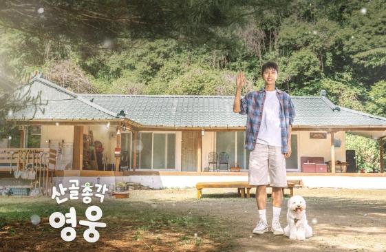 [SBS 산골총각 영웅] TV-OTT-화제성 장악한 SBS ‘산골총각 영웅’, 1회 연장 -' 총 7부작 확정!