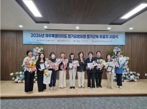 제주도, ‘2026년 장기요양요원 유공자 시상식’ 개최