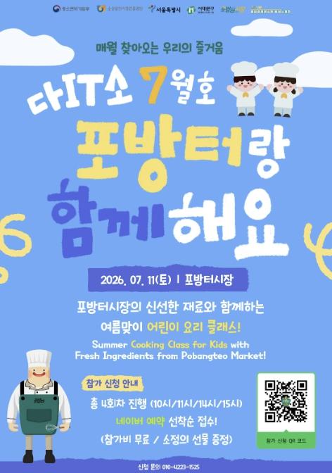 서대문구 포방터시장에 매월 새로운 즐거움이 온다 기사 이미지