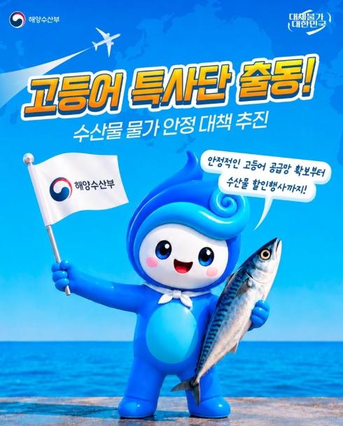 해양수산부, 확보한 수산물, 더 저렴하게 할인행사! 기사 이미지