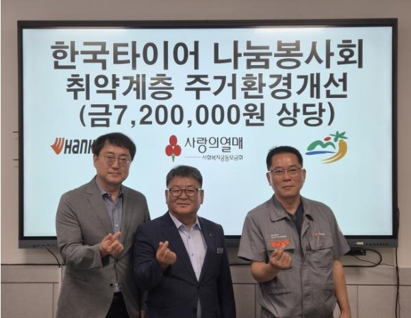 한국타이어 금산공장 나눔봉사회, 주거환경 개선 봉사활동 마무리 기념식 가져 기사 이미지