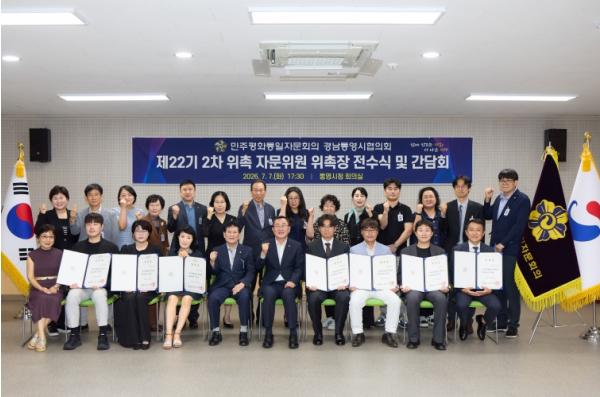 민주평화통일자문회의 통영시협의회, 2차 자문위원 위촉장 전수식 및 간담회 개최 기사 이미지