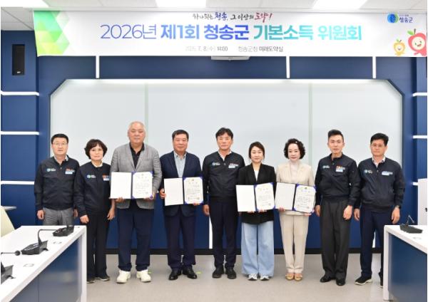 청송군, 기본소득위원회 개최... 농어촌 기본소득 시범사업 본격 추진 기사 이미지