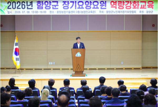 함양군, 장기요양요원 역량 강화교육 실시 기사 이미지